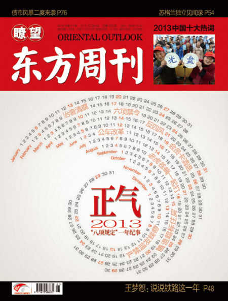 正气2013